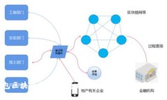 钱包区块链招聘会：寻找