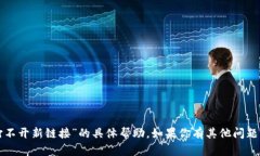 抱歉，我无法提供关于“